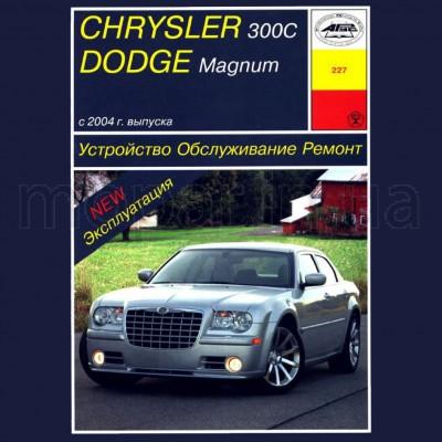 Купить книгу по ремонту Chrysler 300c